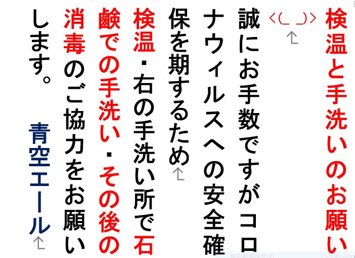 コロナ感染症対策